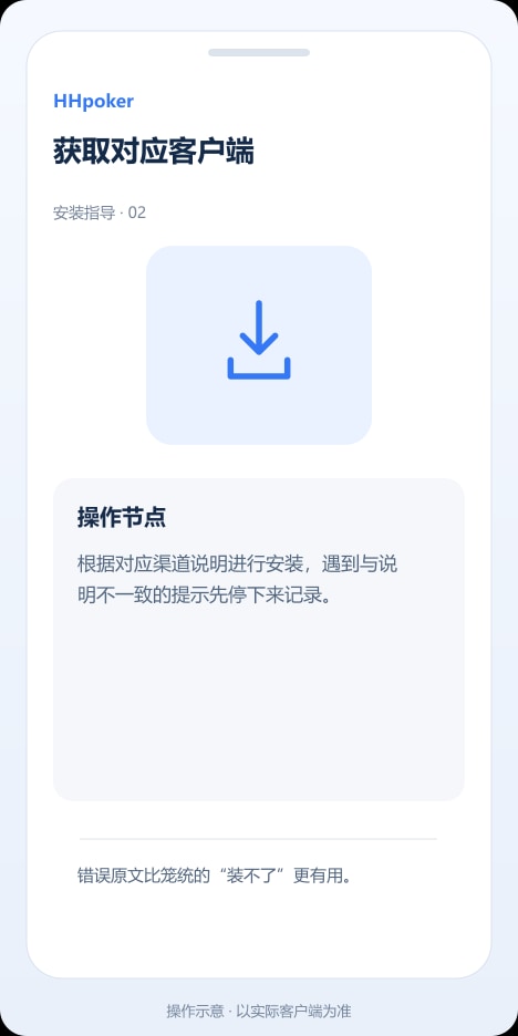HHpoker 获取对应客户端操作示意